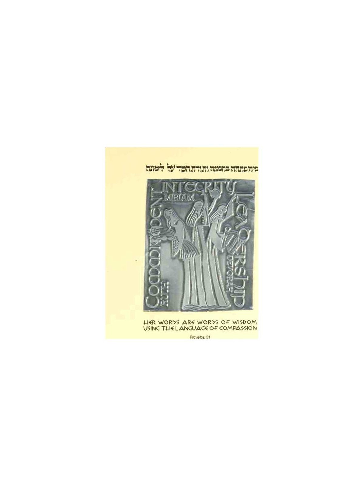 Language of Compassion Silver Embossed Print | Art | Judaica
